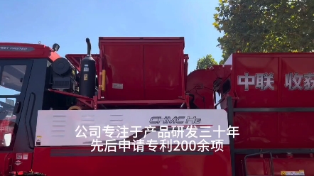 中聯(lián)收獲三十年品質(zhì)保證，值得信賴