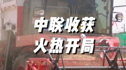 2023年，中聯收獲谷物聯合收獲機新品推介會在全國各地區進行