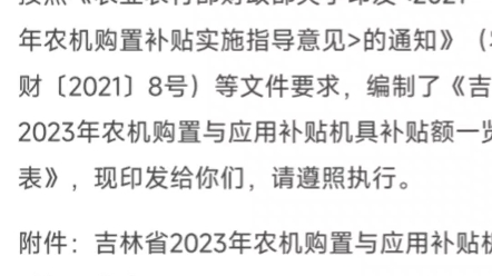 中聯(lián)收獲補(bǔ)貼動(dòng)態(tài)，2023年吉林省花生收獲機(jī)補(bǔ)貼28100元