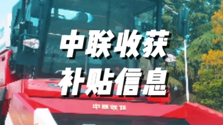 好消息2023年農(nóng)機購置補貼下發(fā)將加快速度