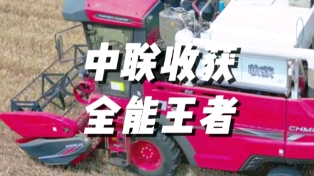 譽滿天下的新疆2正宗傳承者，中聯收獲2023款新疆9L谷物聯