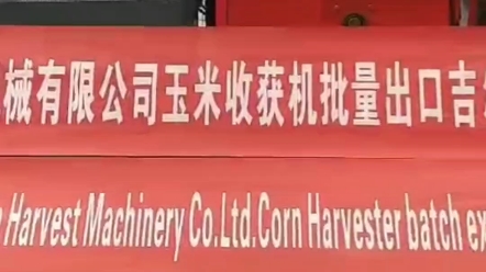 中聯(lián)收獲積極參與中亞、非洲農(nóng)機(jī)領(lǐng)域合作，憑借優(yōu)良的產(chǎn)品品質(zhì)、