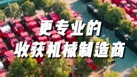 中聯(lián)收獲以專業(yè)的服務能力為用戶朋友保駕護航