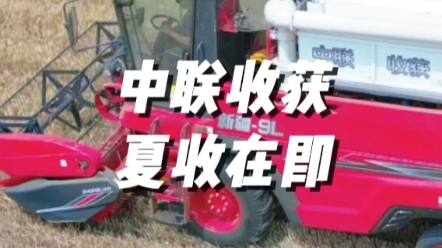 2023年夏收在即，中聯收獲新疆9新疆9L助力豐產豐收，顆粒