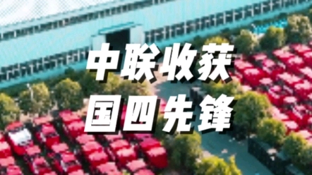 中聯收獲4HZJ-2500A型國四版花生收獲機原型車