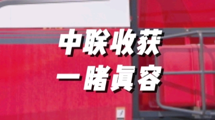 您了解中聯(lián)收獲2023款4HJL-3 花生撿拾收獲機的詳細(xì)配