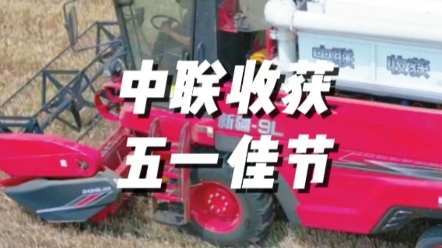 五一到，送好禮，中聯收獲向廣大農機手朋友贈送戰旗等精美禮品