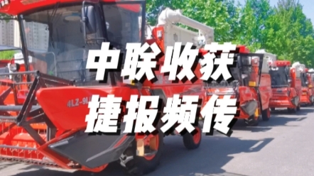 中聯(lián)收獲連續(xù)斬獲海外訂單，聯(lián)合收割機(jī)批量出口埃塞俄比亞，剛果