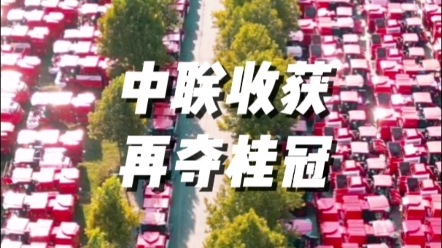 近日由中國農(nóng)業(yè)機(jī)械工業(yè)協(xié)會、中國農(nóng)機(jī)化導(dǎo)報(bào)、中國農(nóng)業(yè)機(jī)械流通