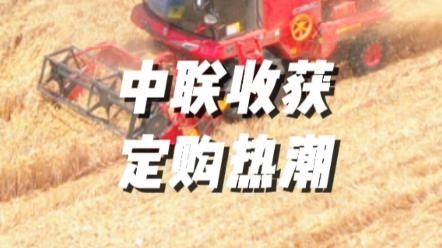 您的聯合收獲機準備就位了嗎，是橫軸流還是縱軸流？