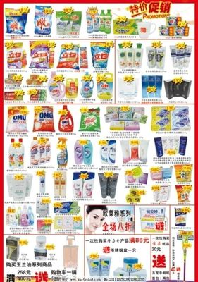 超市洗化節A3海報（反面）- 百貨篇